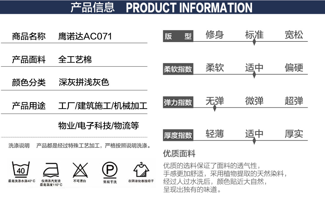 长袖工作服男款产品信息