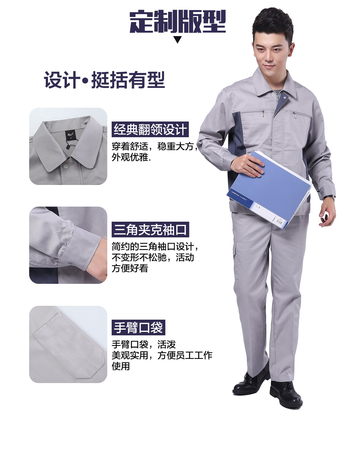 设计师春秋工作服定制版型