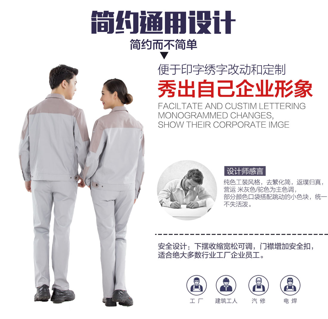 工作服装设计解说