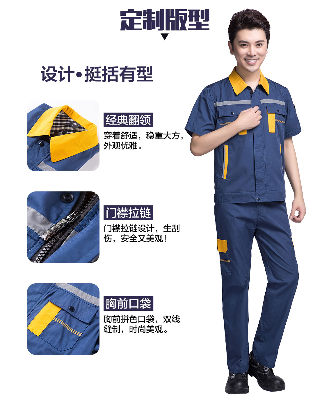 夏季工作服的设计版型